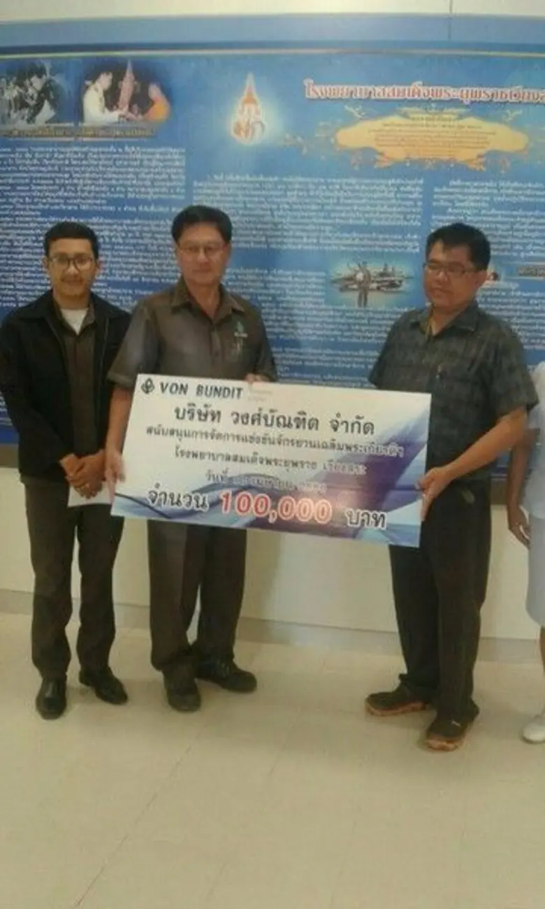 ภาพข่าว: วงศ์บัณฑิตมอบเงินสนับสนุนแข่งขันปั่นจักรยานเฉลิมพระเกียรติฯชิงถ้วยพระราชทาน ให้โรงพยาบาลสมเด็จพระยุพราชเวียงสระ