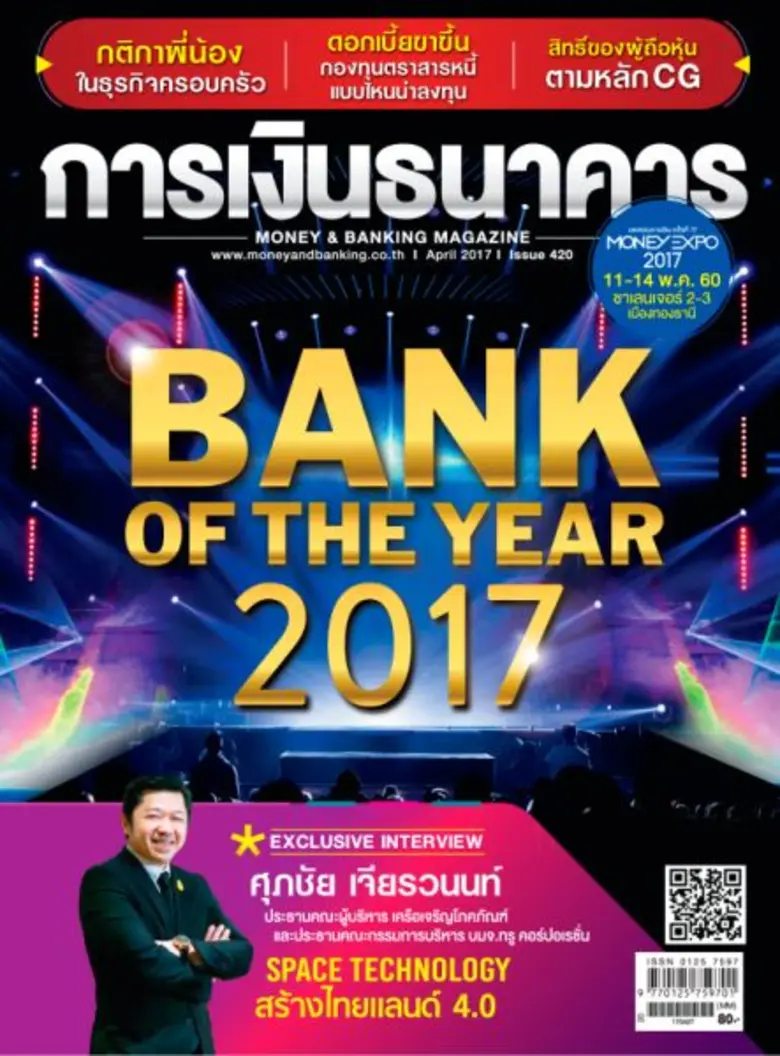 เผยผลจัดอันดับธนาคารแห่งปี Bank of the Ye...