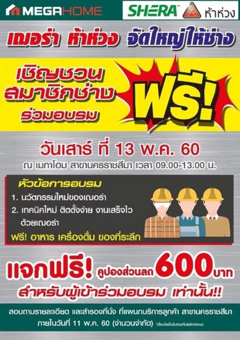 ขอเชิญชวนสมาชิกช่าง ร่วมเข้าอบรมฟรี! หัวข...