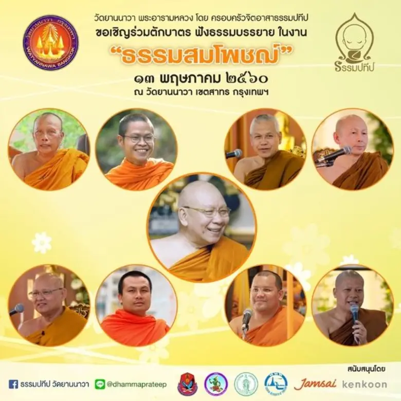วัดยานนาวา พระอารามหลวง ร่วมกับ การท่องเท...