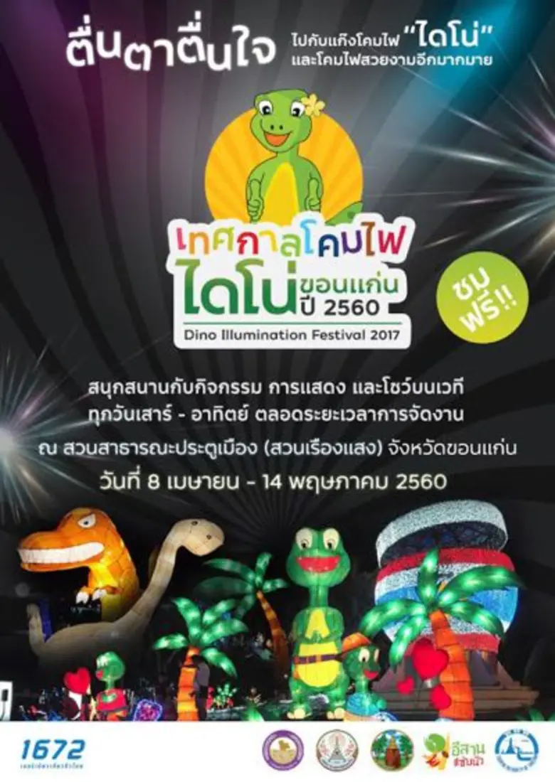 ททท. เนรมิตสวนเรืองแสงขอนแก่น เป็นดินแดนด...