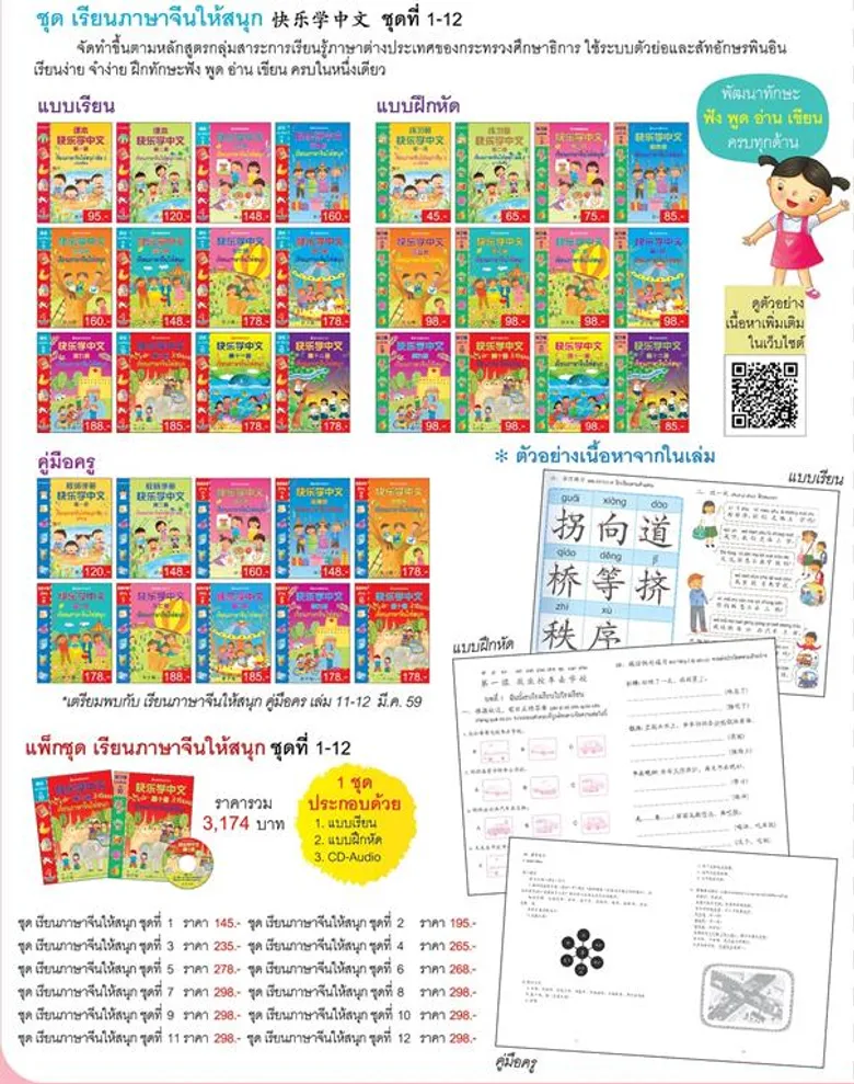 นานมีบุ๊คส์ มุ่งผลิตหนังสือพัฒนาการสอนภาษาจีน แบบเรียน แบบฝึกหัด คู่มือครู ครบจบในชุดเดียว