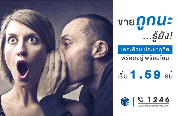 The Cube Pracha Uthit (เดอะคิวบ์ ประชาอุท...