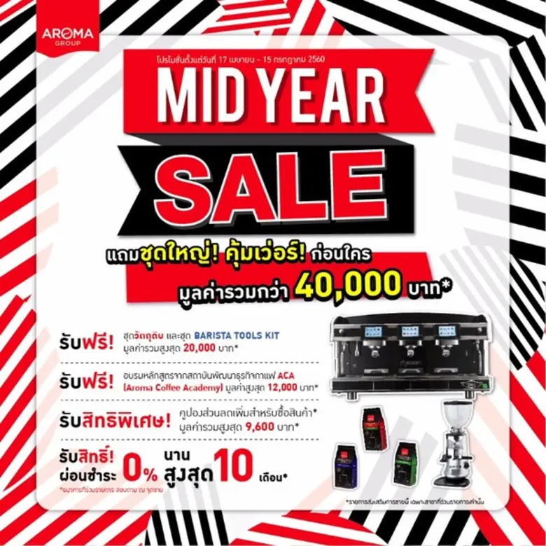 Mid Year Sale แถมชุดใหญ่! คุ้มเว่อร์! โปร...