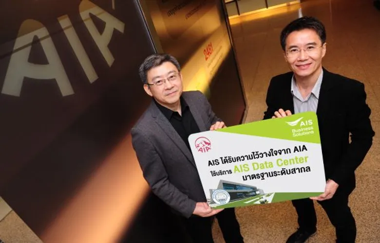 AIS ได้รับความไว้วางใจจาก AIA ใช้บริการศูนย์เอไอเอส ดาต้า เซ็นเตอร์ที่มีมาตรฐานระดับสากล พร้อมรองรับธุรกิจสู่ยุคดิจิทัล 4.0