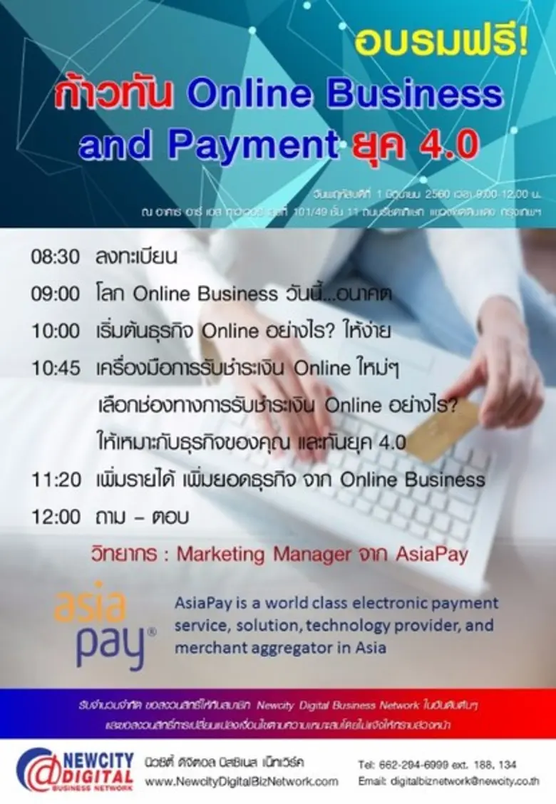 อบรมฟรี! "ก้าวทัน Online Business and Pay...