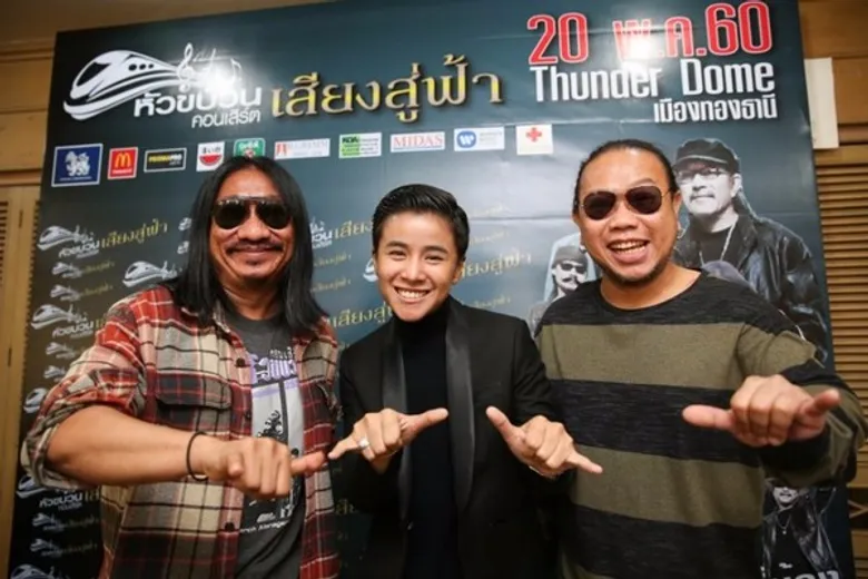 คาราบาว” นำขบวนเปิดหวูดความมันส์ เต็มพลังร่วมร้อง พี่น้อง Rock N’ Bao บนเวที “หัวขบวนคอนเสิร์ต ตอน เสียงสู่ฟ้า”