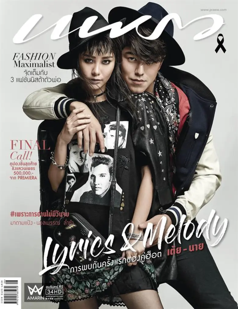 นิตยสารแพรว ฉบับ 25 เม.ย.60 ทวีความจิ้น ด...