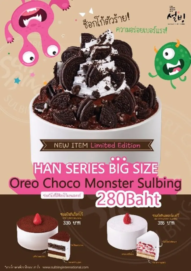 ซอลบิง คาเฟ่บิงซู ขนมหวานต้นตำรับแท้จากเก...
