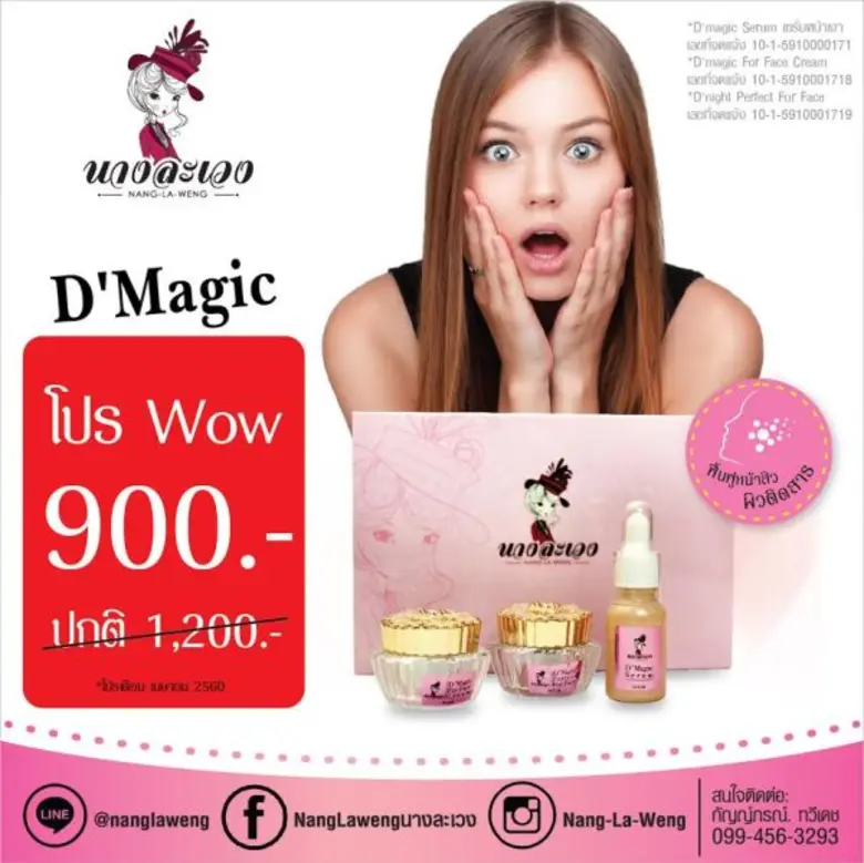 โปรโมชั่นสุดร้อนแรงแห่งปีกับผลิตภัณฑ์สกิน...
