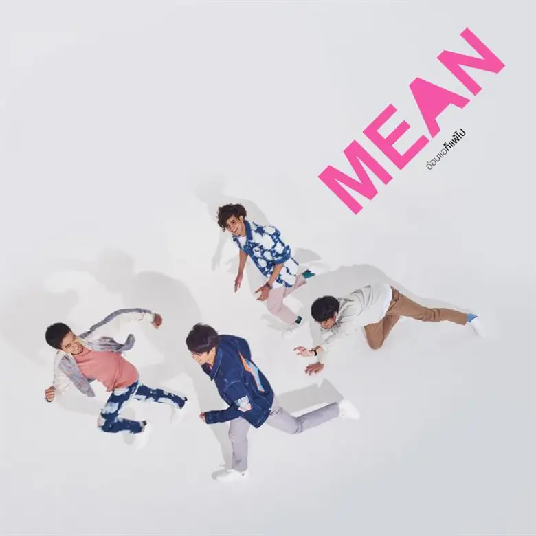 MEAN (มีน) ปิยะพงษ์ เล็กประยูร (โปเต้) ร้องนำ ปวีร์...
