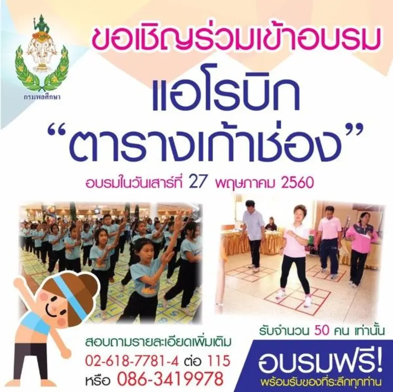 สำนักวิทยาศาสตร์การกีฬา กรมพลศึกษา จัดโคร...