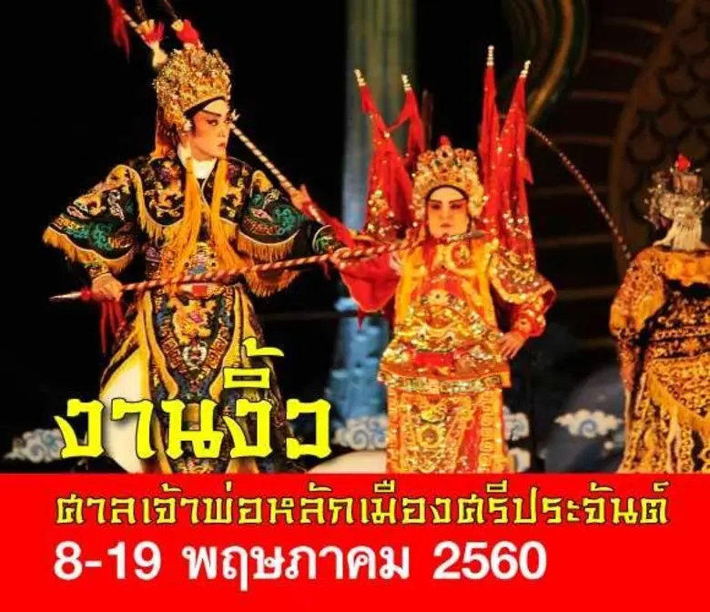 ขอเชิญทุกท่านมาสักการะ ขอพร ศาลเจ้าพ่อหลั...