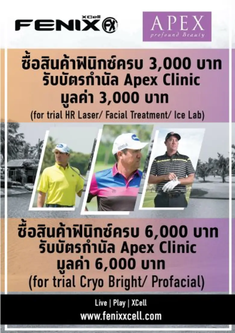 ฟีนิกซ์ เอกซ์เซล ออกบูธขนเสื้อผ้ากอล์ฟคอล...
