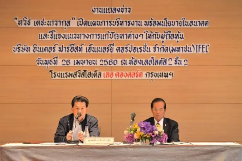 นายทวิช เตชะนาวากุล (ซ้าย) ผู้ถือหุ้นใหญ่...
