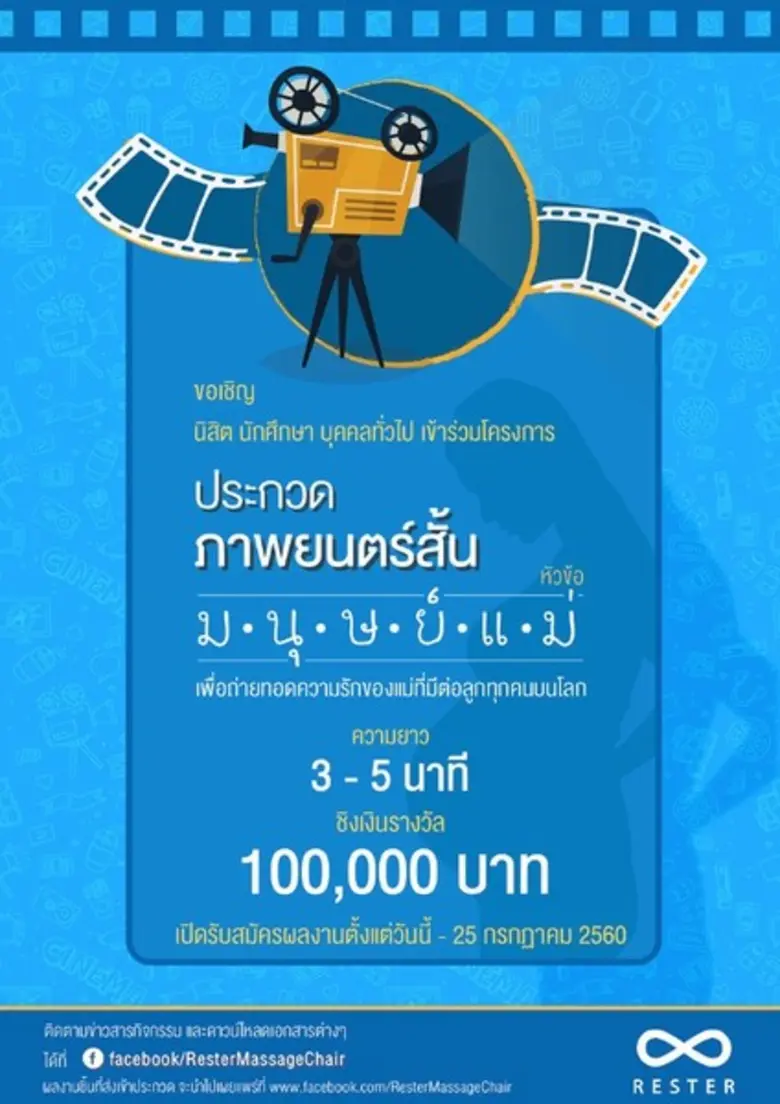 Rester ผู้ผลิตและจัดจำหน่ายเก้าอี้นวดไฟฟ้...