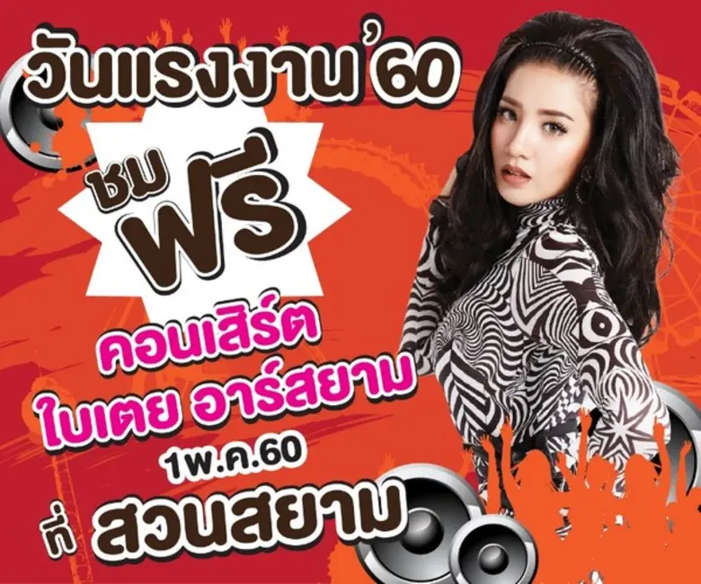 สยามพาร์คซิตี้สวนสยาม ทะเล-กรุงเทพฯ ต้อนร...