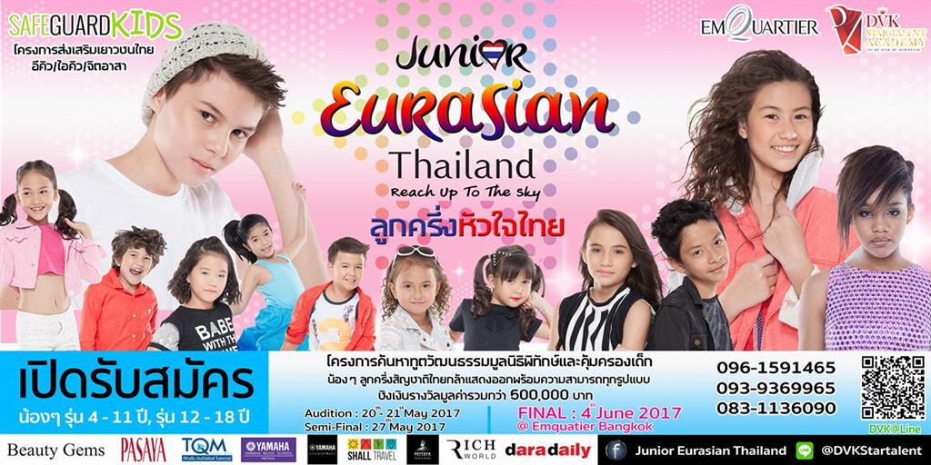 ปิดโอกาสน้องๆ ก้าวสู่เวทีฝัน เส้นทางบันเท...