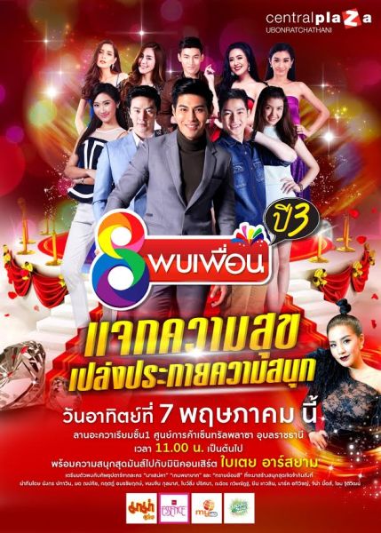 แจกความสุข เปล่งประกายความสนุก สถานีโทรทั...