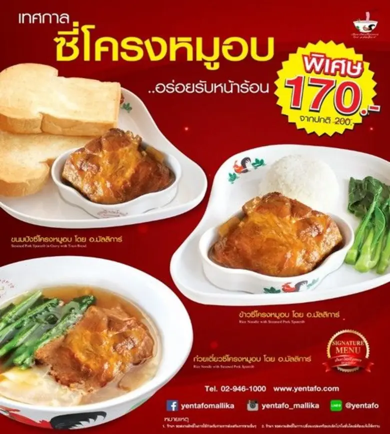 ร้านเย็นตาโฟเครื่องทรง โดย อ.มัลลิการ์ เช...