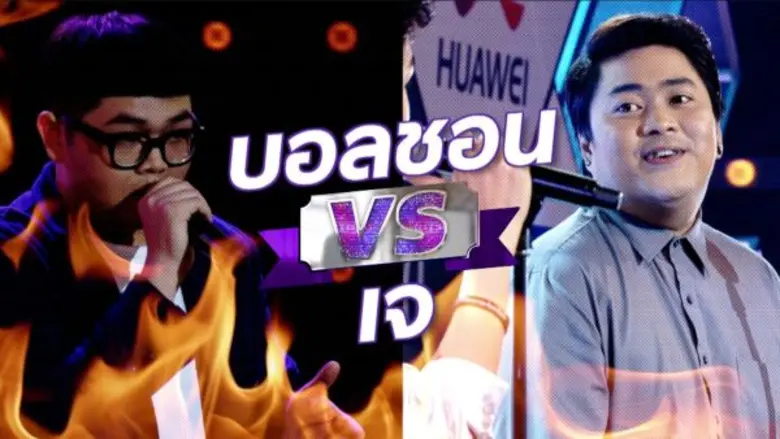 เข้มข้นดุเดือดขึ้นเรื่อยๆ สำหรับรายการ แข...