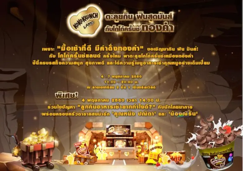 หลังจากสร้างกระแสพี่หมีโกโก้ฟีเวอร์ไปในปี...