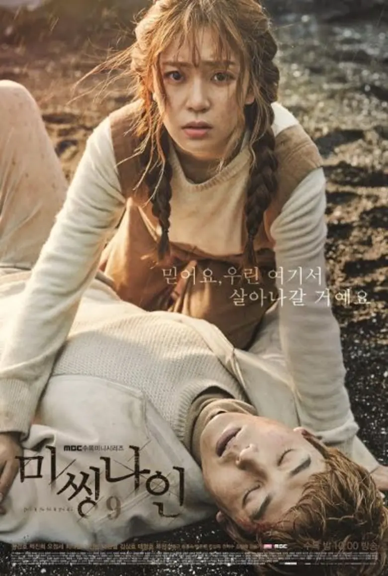ช่อง 7 สี ลงจอ “MISSING 9 ...ปริศนาท้าให้รอด” ซีรีส์เกาหลีสุดมัน ระทึกขวัญ ชวนติดตาม
