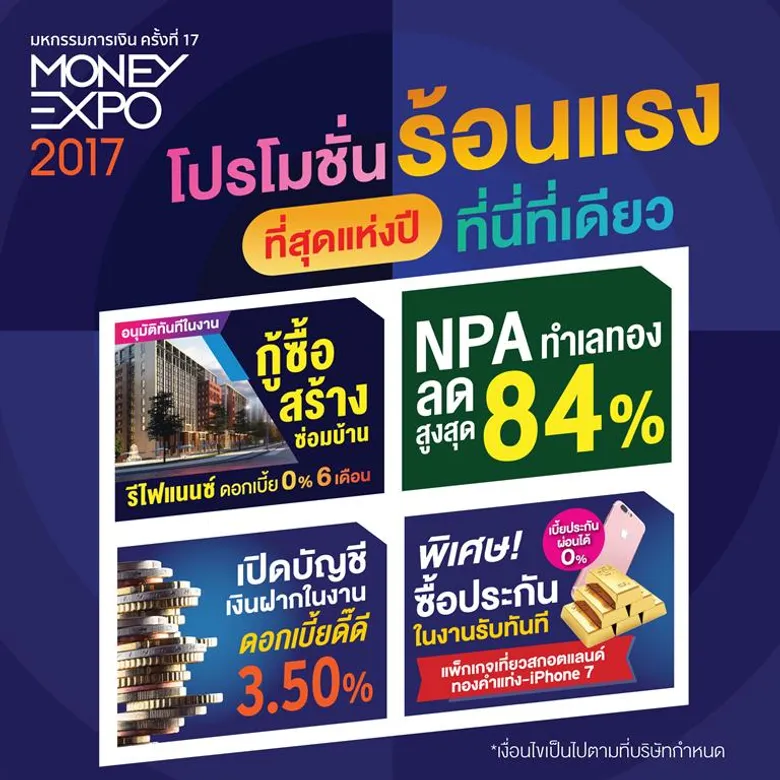 Money Expo 2017 ทุ่มโปรโมชั่น สินเชื่อบ้าน 0% 6 เดือน-เงินฝากดอกเบี้ยสูง 3.50% ซื้อประกันแจกฟรี ทัวร์สกอตแลนด์-iPhone7-ทองคำ
