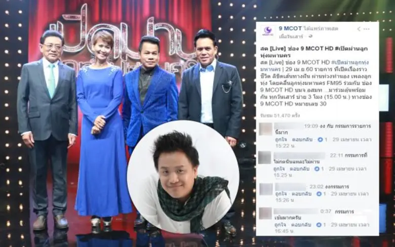 หลังจากรายการเปิดม่านลูกทุ่งมหานคร ออนแอร์ไปได้เพีย...