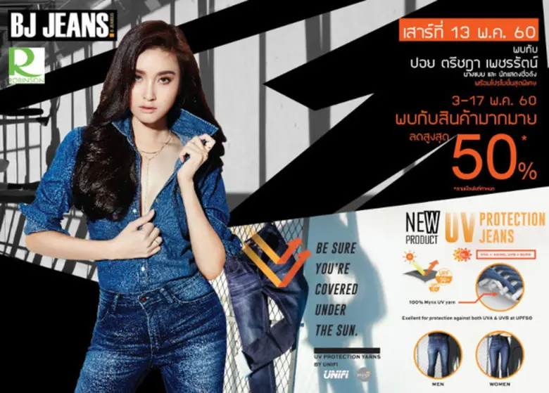 BJ JEANS ร่วมกับ Robinson จัดงาน BJ Road ...
