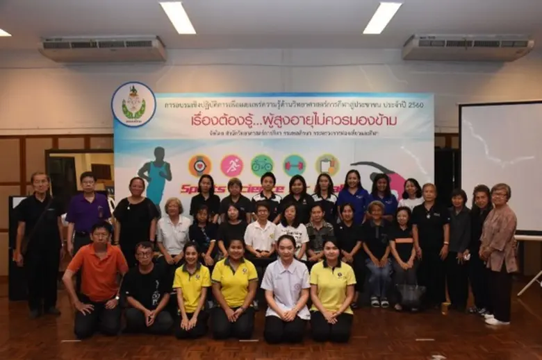 สำนักวิทยาศาสตร์การกีฬา กรมพลศึกษา โครงกา...