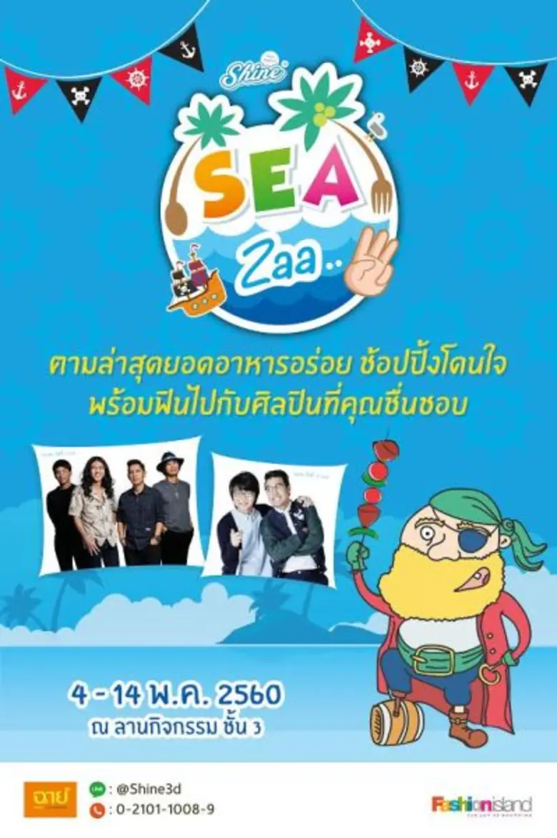 ศูนย์การค้า แฟชั่นไอส์แลนด์ ชวนศิลปินคู่ห...
