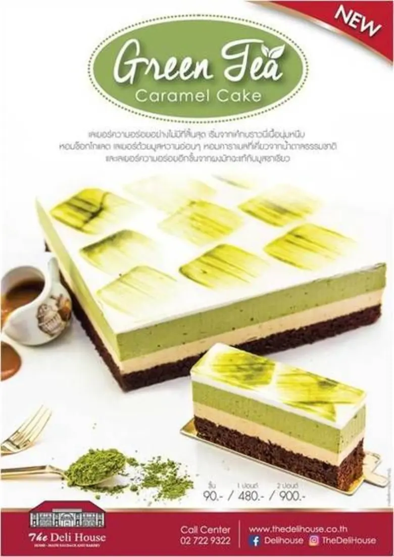 เดอะ เดลี่ เฮ้าส์ ผู้ผลิตเบเกอรี่และไส้กร...