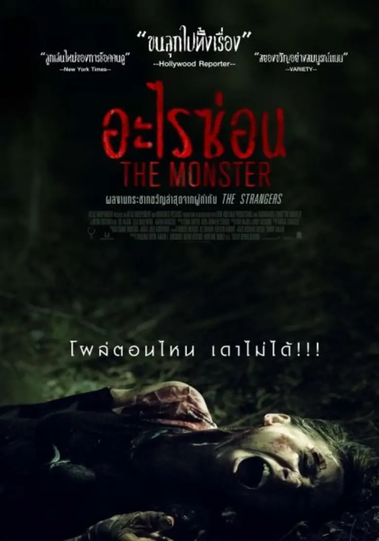 อุบัติเหตุกลางสายฝนในป่าทึบ ล้อมรอบด้วยคว...