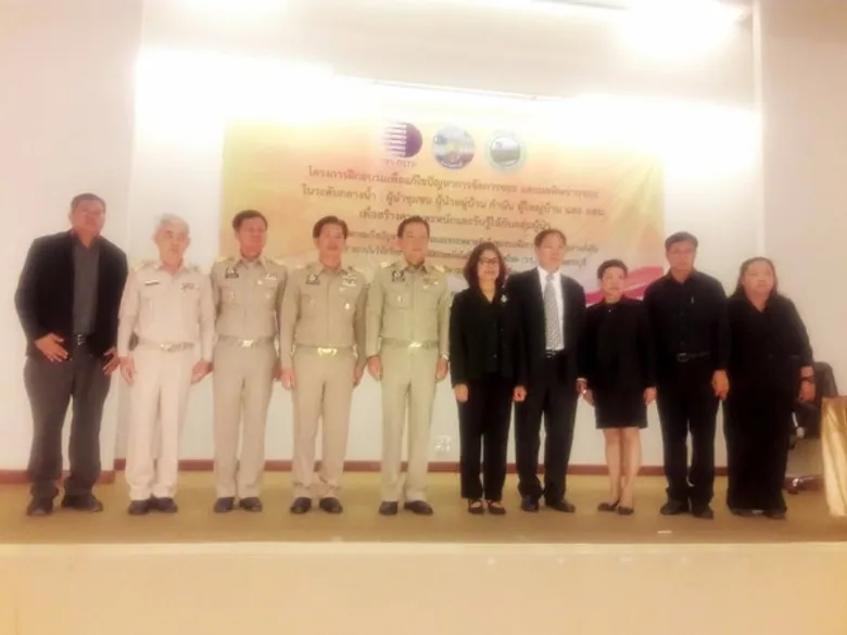 วว.ฝึกอบรมผู้นำชุมชนตาลเดี่ยว จ.สระบุรี แก้ไขปัญหาจัดการขยะพลาสติก/มลพิษ เพื่อสิ่งแวดล้อมยั่งยืน