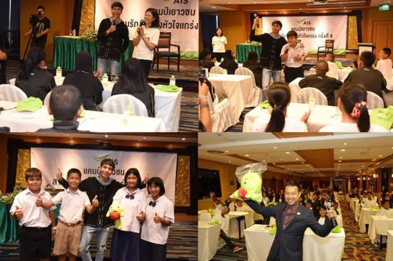 อมรรัตน์ ชาญปรีชญา แห่งเอไอเอส จัด "แคมป์...