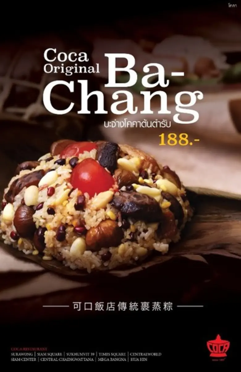 ภัตตาคาร "โคคา" ความอร่อยที่ไม่ได้มีแค่เรื่องสุกี้ ...