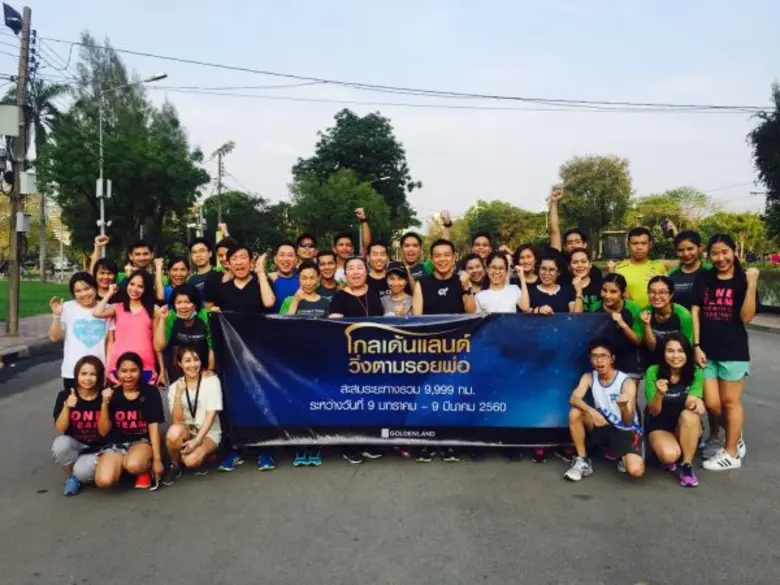 โกลเด้นแลนด์ได้จัดกิจกรรมเชื่อมความสัมพัน...
