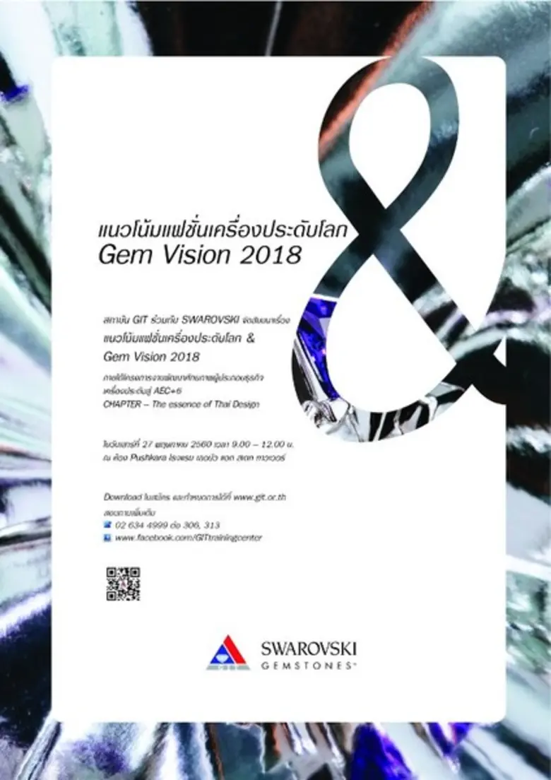 สถาบันวิจัยและพัฒนาอัญมณีและเครื่องประดับ...