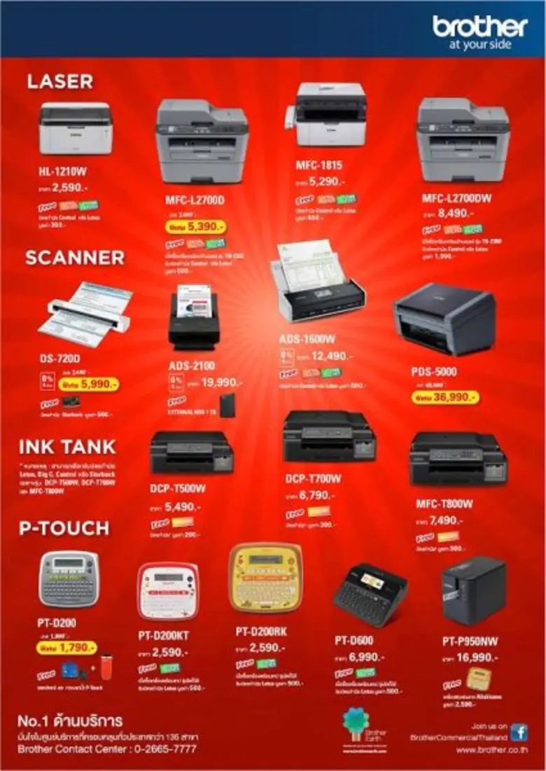 บราเดอร์ ส่งมอบความคุ้มค่า จัดหนักสินค้าคุณภาพราคาพิเศษ ในงาน 'BROTHER MID YEAR SALE’ ตั้งแต่วันนี้ – 30 พ.ค.นี้เท่านั้น