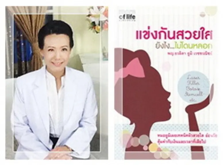 เปิดตัว โรงงานรับผลิตครีม ครีมบำรุงผิว เครื่องสำอาง โดยแพทย์ผิวหนัง Bangkok Beauty LAB ต่อยอดธุรกิจด้านความงาม ด้วยจุดเด่นของการบริการแบบครบวงจร (One Stop Service) และการันตีคุณภาพด้วยรางวัล “Asean Award 2017” ในสาขา “Best Quality Skin Care Product”