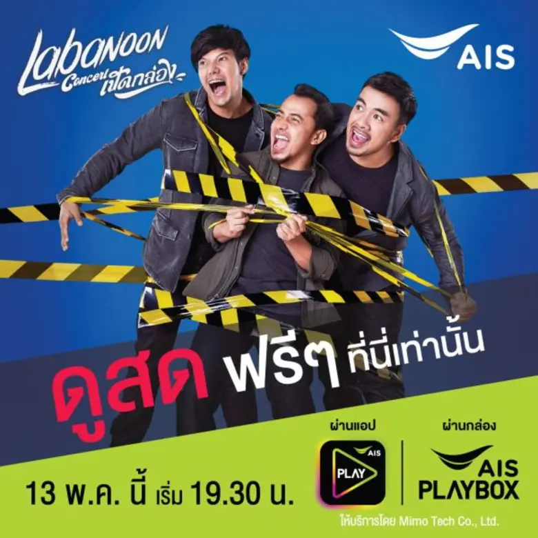 แฟนเพลง 3 หนุ่มนมสด "เมธี-อนันต์-สมเมย์" ...