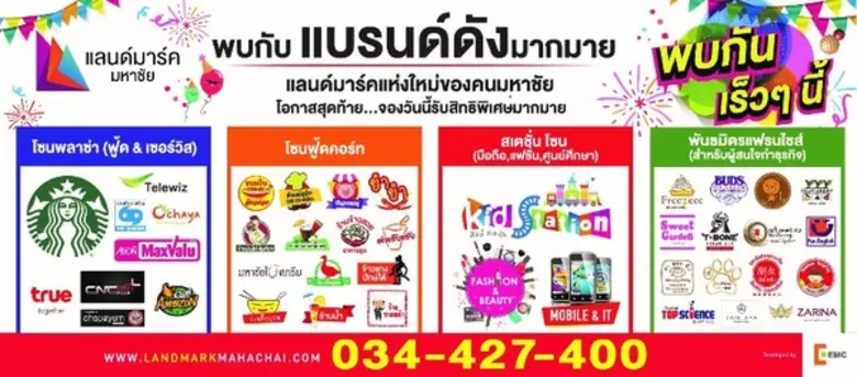 แลนด์มาร์ค มหาชัย โอกาสสุดท้ายกับทำเลทอง...จองวันนี้รับสิทธิพิเศษมากมาย
