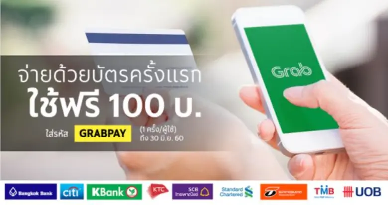 “แกร็บเพย์เปย์เปรี้ยงปร้าง” จับมือขยายพันธมิตรสถาบันการเงิน 9 แห่ง เพิ่มความสะดวกและปลอดภัยแก่ผู้ใช้บริการ