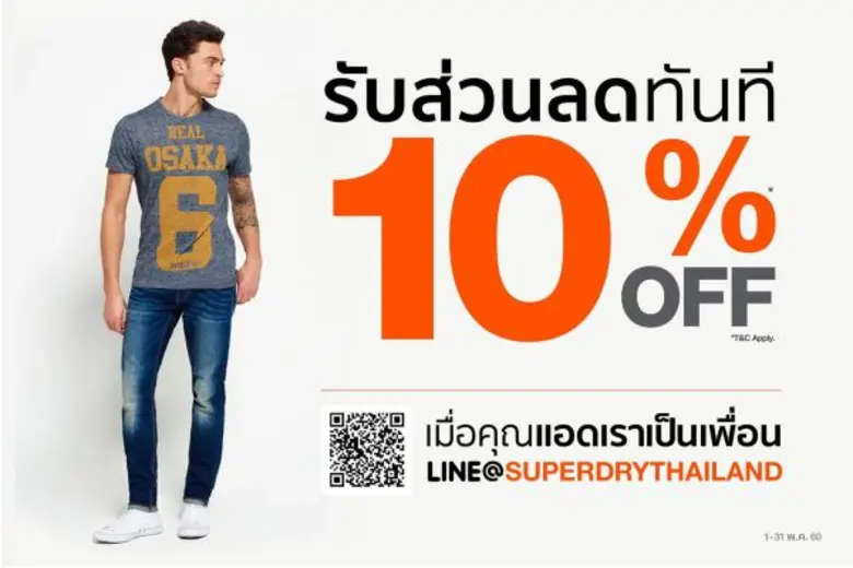 ซุปเปอร์ดราย (Superdry) แบรนด์เสื้อผ้าแฟช...