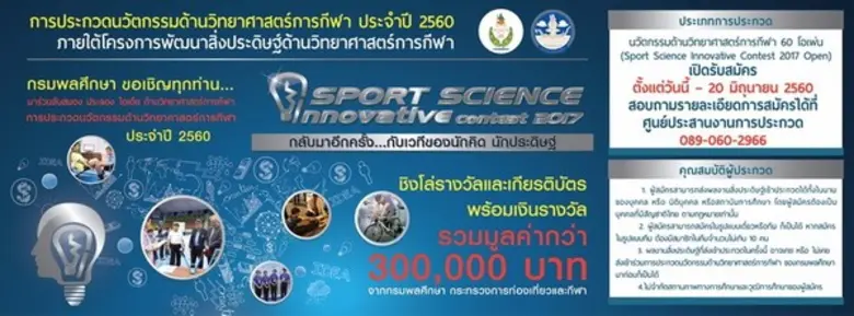 ขอเชิญ นักคิด นักประดิษฐ์ทุกท่าน มาร่วมลั...