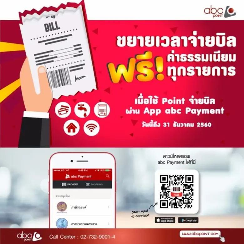 abc Payment แอพพลิเคชั่นจาก abcpoint ภายใ...