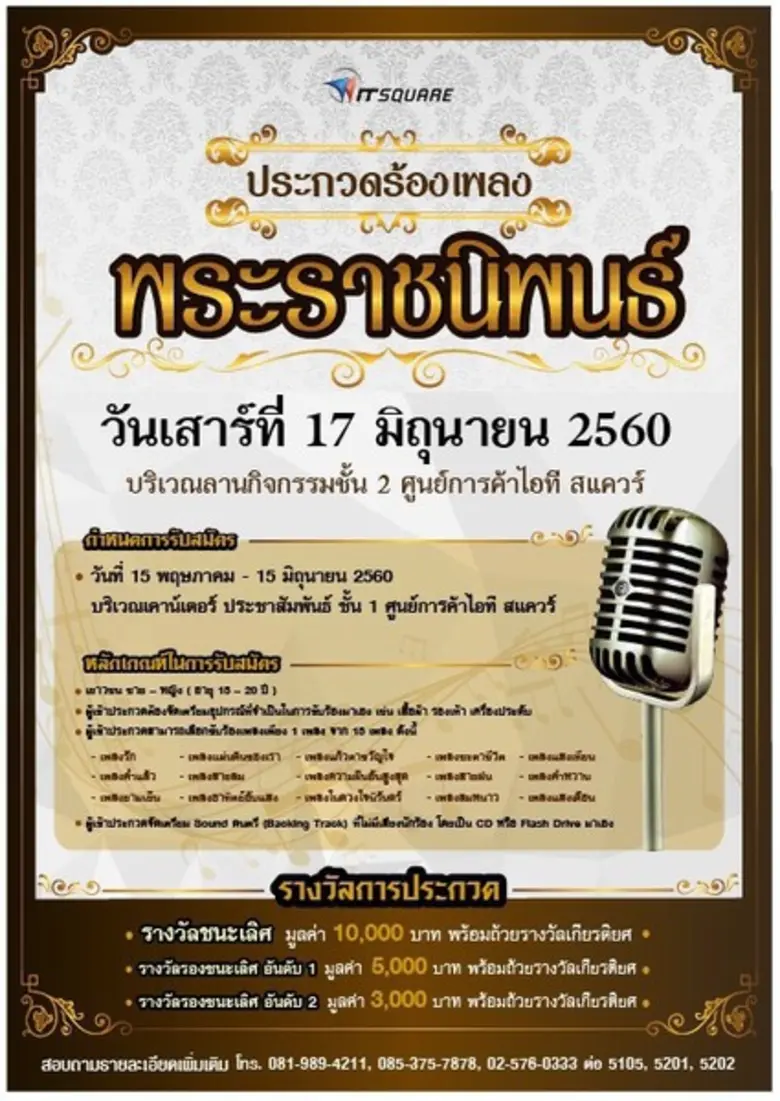 ขอเชิญ เยาวชน ชาย-หญิง อายุระหว่าง 15-20ป...