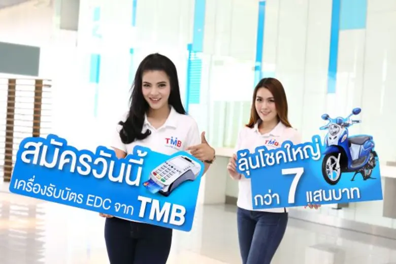 ทีเอ็มบี หรือ ธนาคารทหารไทย จำกัด (มหาชน)...