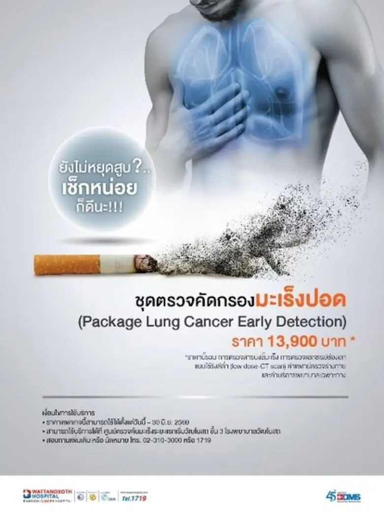โรงพยาบาลวัฒโนสถ ขอเชิญชวนผู้ที่สนใจตรวจส...
